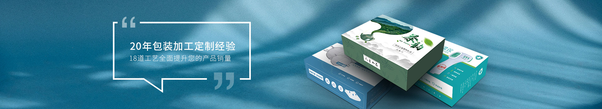 金馬包裝，20年包裝加工定制經(jīng)驗